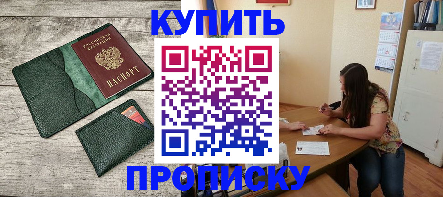 временная регистрация для школы в Северодвинске