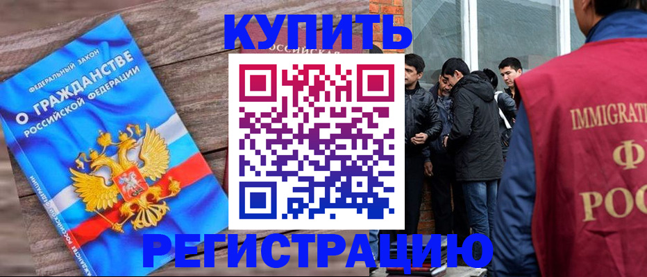 купить прописку в Северодвинске